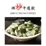 Shaoxing Fenny Fragrant Fragrant Bean 500G жевательной и разбросанной.