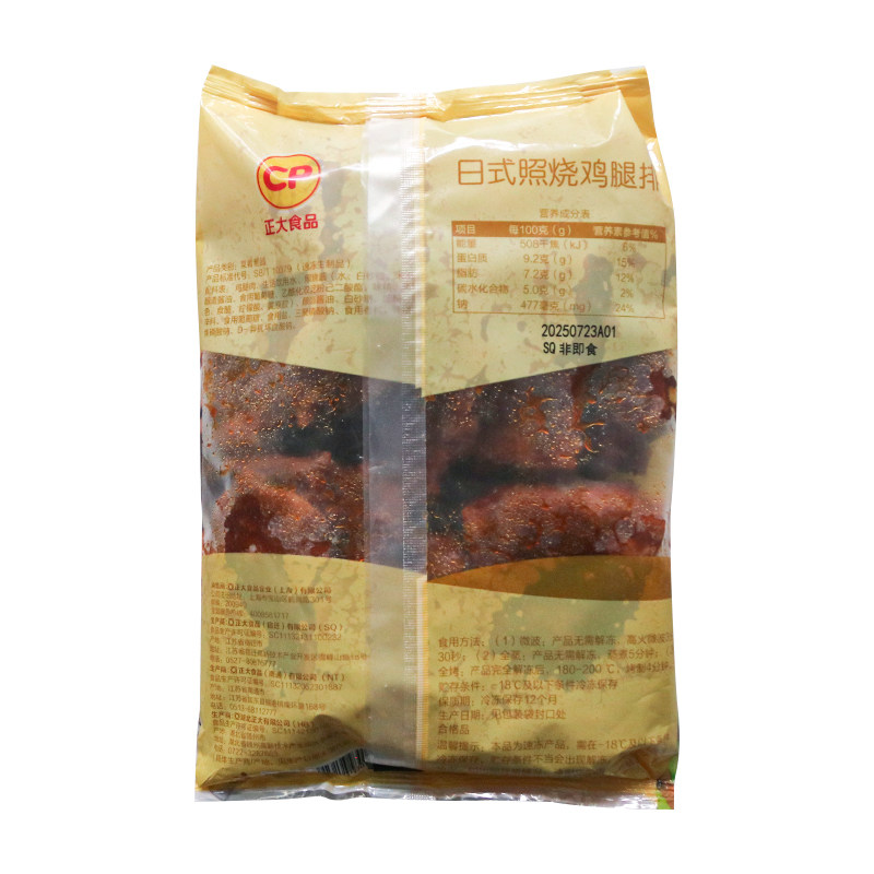 正大照烧腿排 日式照烧鸡腿排100克*10片装菜肴半成品 鸡排饭便当