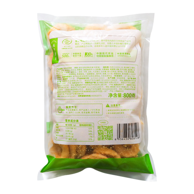 圣农鸡肉洋葱圈 鸡肉圈 洋葱圈油炸原味鸡肉鸡排裹粉油炸小吃800g