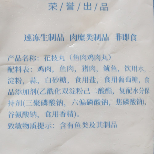 三统万福花枝丸墨鱼丸有弹性冷冻半成品小吃美味十足鱼丸火锅食材 - 图0