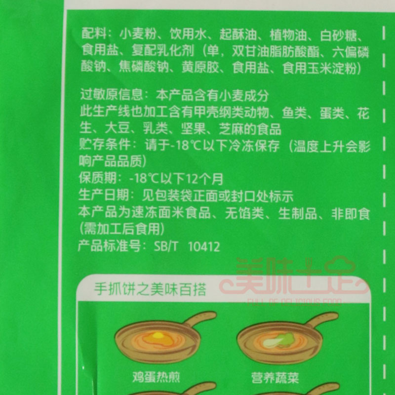 整箱 安井手抓饼面饼家庭装早餐煎饼材料 冷冻原味面饼皮900g食材 - 图1