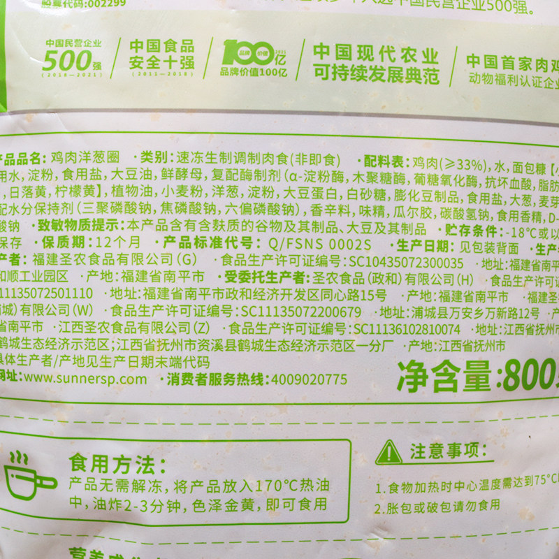 圣农鸡肉洋葱圈 鸡肉圈 洋葱圈油炸原味鸡肉鸡排裹粉油炸小吃800g