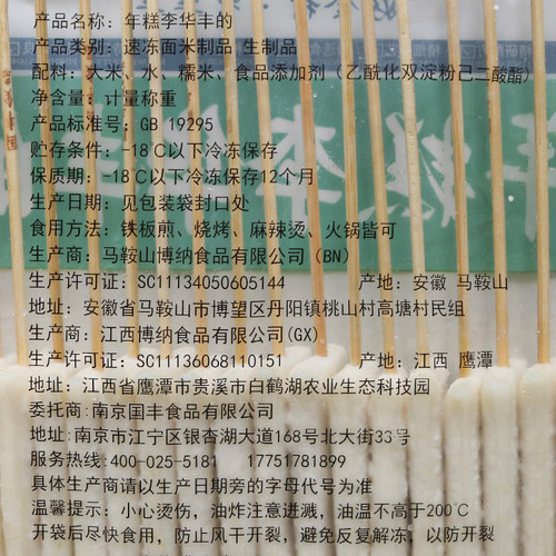 李华丰烧烤年糕排200串脆皮年糕串烧烤油炸东煮麻辣烫食材冷冻 - 图0