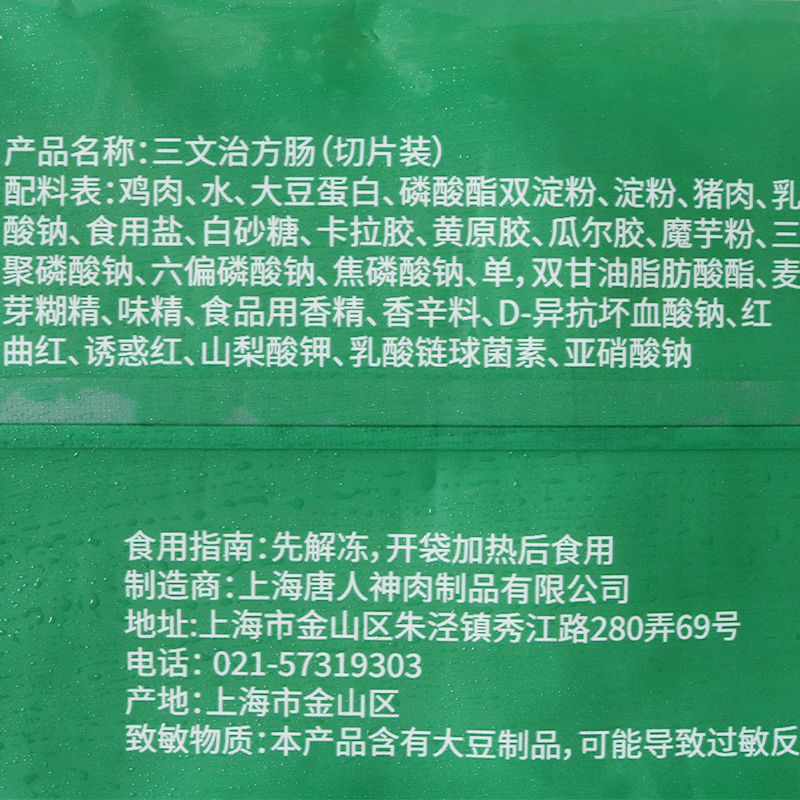 唐人神方腿片火腿片切片三明治配料手抓饼汉堡披萨寿司80片1.7kg-图0