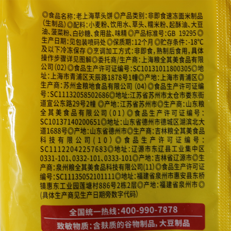 粮全其美草头饼400g*20袋老上海煎饼手抓饼早餐半成品小吃整箱 - 图2