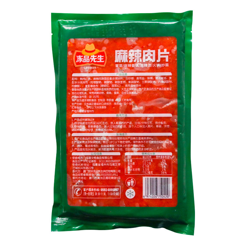 冻品先生麻辣肉片整箱1kg*10袋酒店预制菜快餐方便简餐半成品