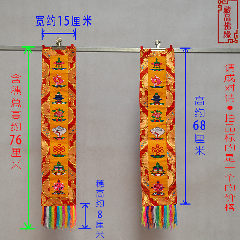 对联 绣八吉祥小佛幡 藏式寺庙佛堂装饰  门框装饰挂饰法幡1个 - 图0