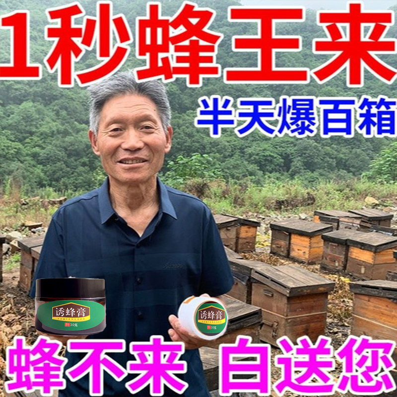 诱蜂膏神器蜂蜡诱蜜蜂野外用中土蜂引蜂养蜂专用工具神奇招引蜂水 - 图0