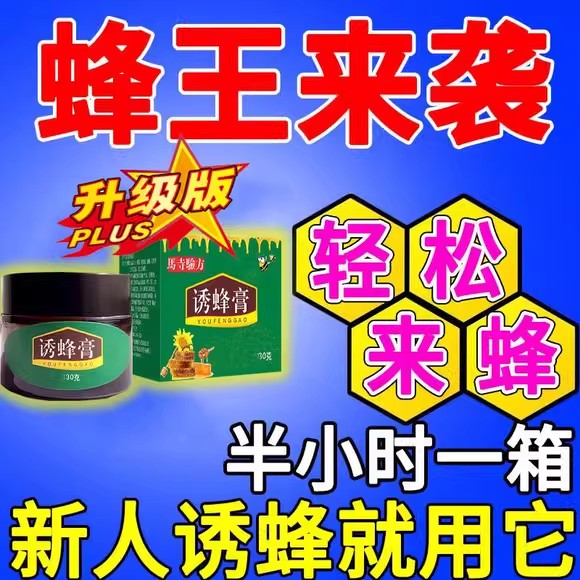 诱蜂膏神器蜂蜡诱蜜蜂野外用中土蜂引蜂养蜂专用工具神奇招引蜂水 - 图2