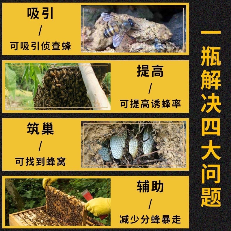 诱蜂膏神器蜂蜡诱蜜蜂野外用中土蜂引蜂养蜂专用工具神奇招引蜂水