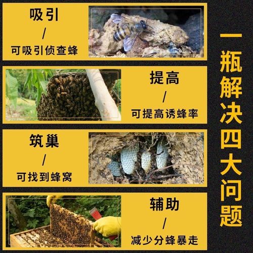 诱蜂膏神器蜂蜡诱蜜蜂野外用中土蜂引蜂养蜂专用工具神奇招引蜂水-图1