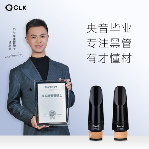 奥地利Playnick手工单簧管笛头普契尼托斯卡 威尔第茶花女降B黑管 - 图0