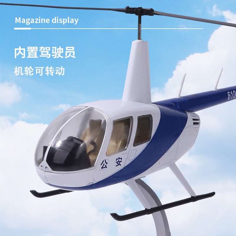 罗宾逊R44直升机模型定合金R44原型机中国民用直升机模型仿真模-图1