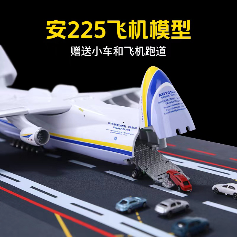 1:400安225运输机合金模型an-225乌克兰安东诺夫大型仿真飞机模型