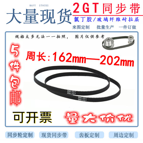 2GT-170/172/174/176/178/180/182/184/186/188/190橡胶同步带 - 图0