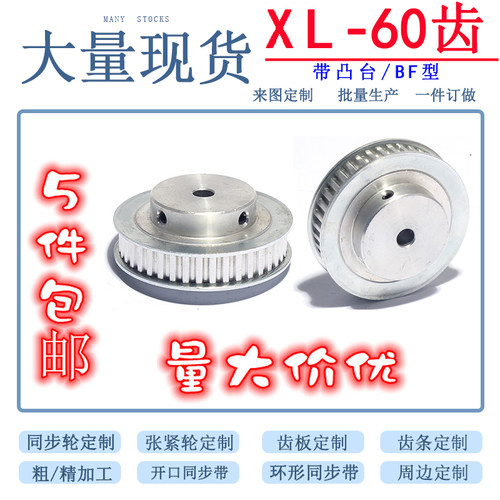 XL50齿 XL60齿同步轮 同步带轮 BF型 电机主动轮机械自动化传动轮 - 图0