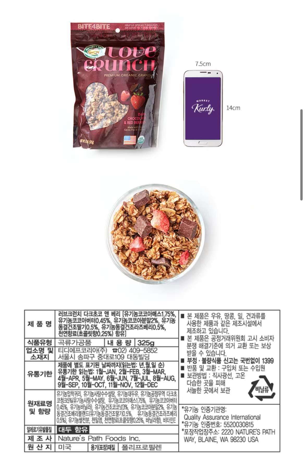 韩国自然之路Nature's Path Love Crunch格兰诺拉即食燕麦片325g - 图1