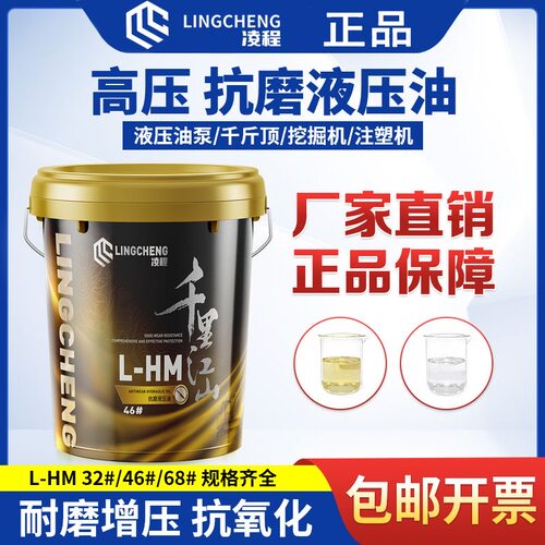 46号68#32抗磨液压油18升大桶装L-HM举升机叉车挖掘机专用润滑油 - 图1