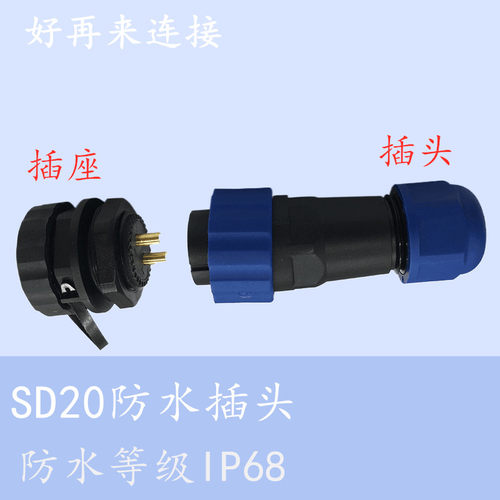 防水航空插头插座SD20 1P2芯3芯4芯5芯79芯10芯1214 M20连接器SP - 图0