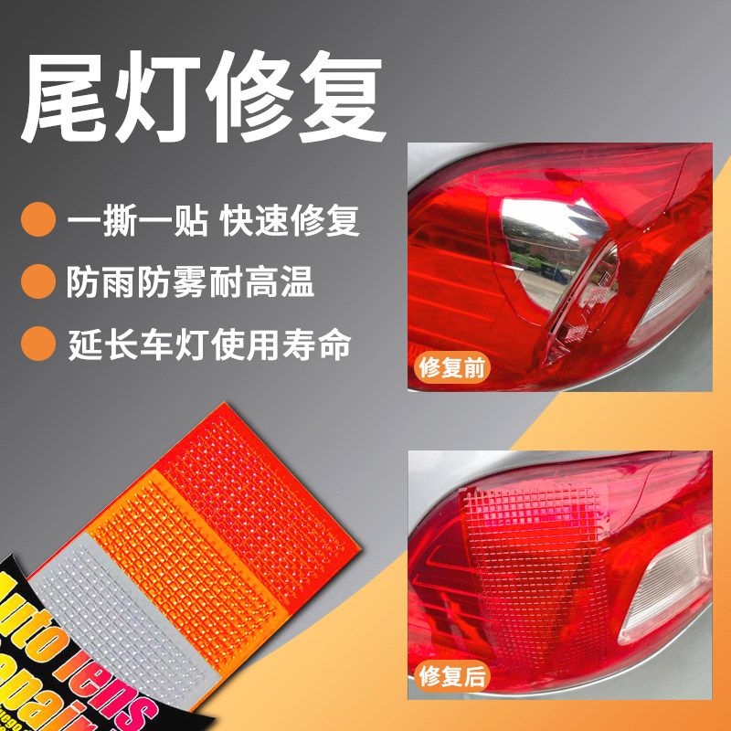 Car taillight repair stickers for cracks and leaks, self-adhesive, waterproof and sealed, heated and molded to a size that can be cut in natural colors