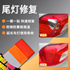 Car taillight repair stickers for cracks and leaks, self-adhesive, waterproof and sealed, heated and molded to a size that can be cut in natural colors