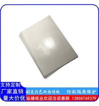 A4 white semi-permeable double-sided release paper anti-stick paper silicone oil paper (thickness 0 03-0 04mm 04mm) (100 packets)