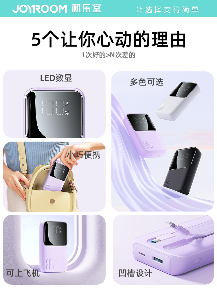 Joyroom 10000mAh powerbank PD30W Charger适用苹果15华为充电宝 - 图3