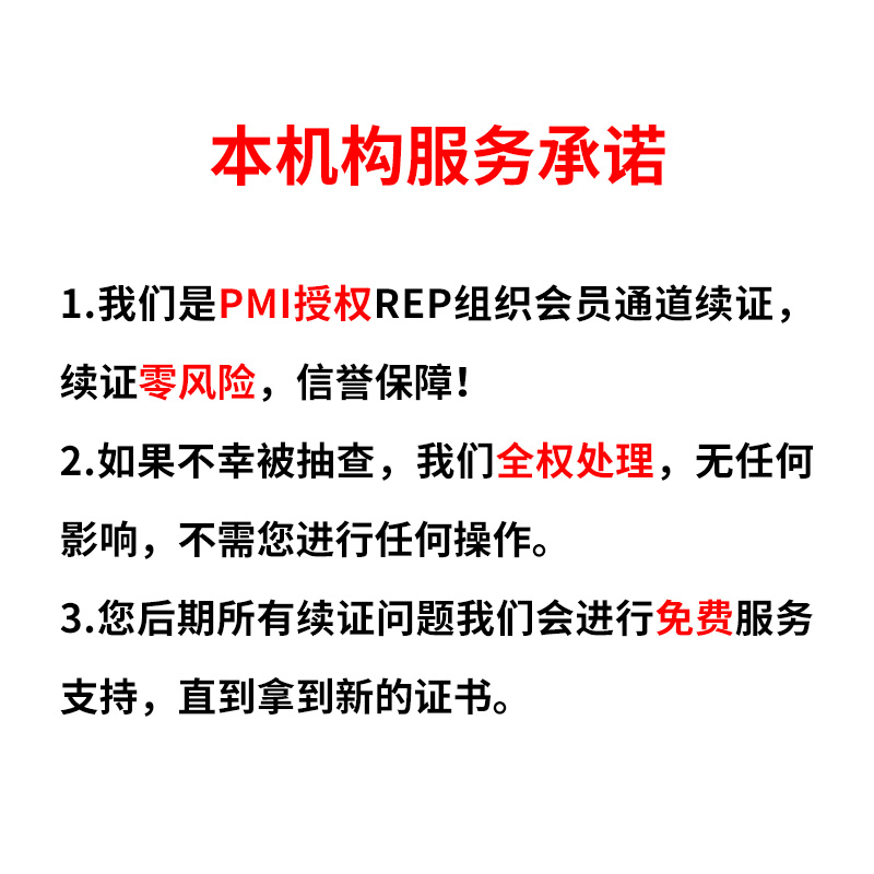 PMP续证续费项目管理证书换审60PDU积分学分学时积累续期换证服务