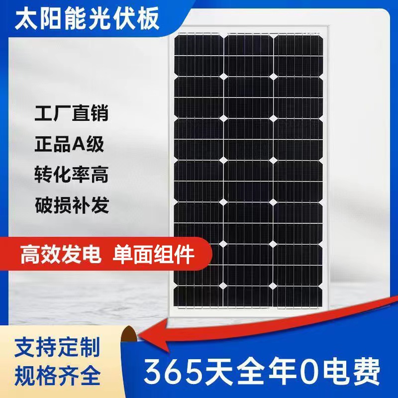 HOT包邮单晶硅光伏板太阳能电池板200w100w300W发电板12V/24V电瓶 - 图0