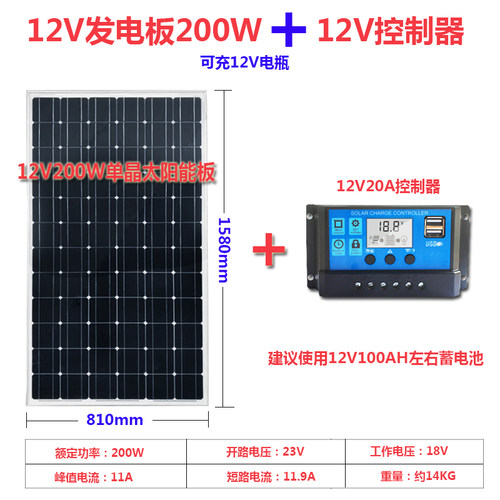 单晶硅太阳能电池板100W200W300W家用光伏发电太阳能板全套带电池 - 图0