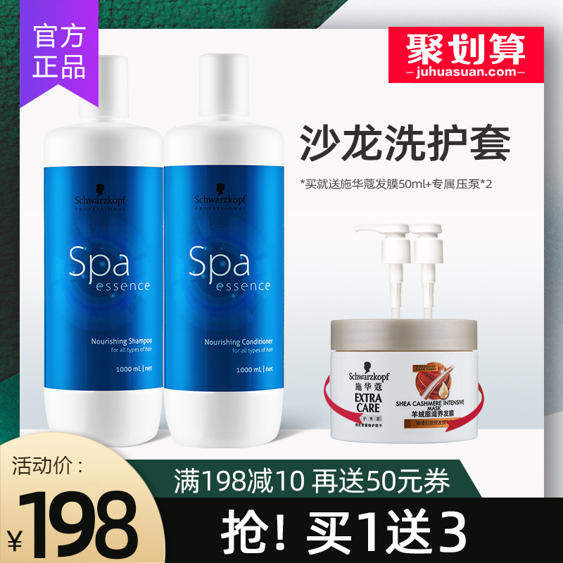 正品施華蔻水漾精華洗髮水套裝護髮素女官方旗艦店同款洗護1L+1L