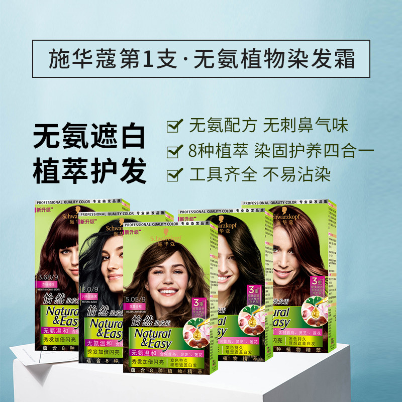 施华蔻怡然染发剂自己在家染发霜遮白发黑茶色女流行色膏染,淘宝优惠券,粉丝福利购,淘宝优惠卷