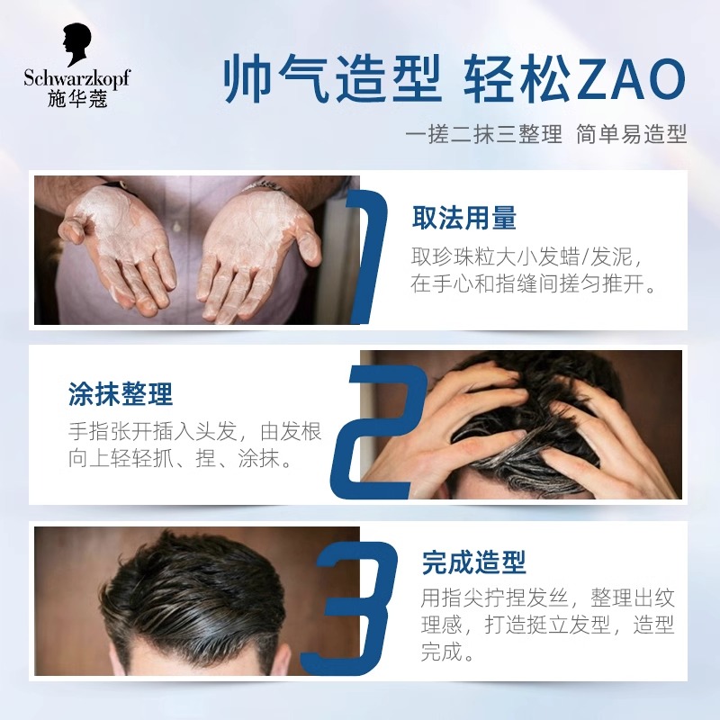 施华蔻Got2b男士发蜡酷印非凡发泥定型啫喱发胶喷雾哑光自然蓬松