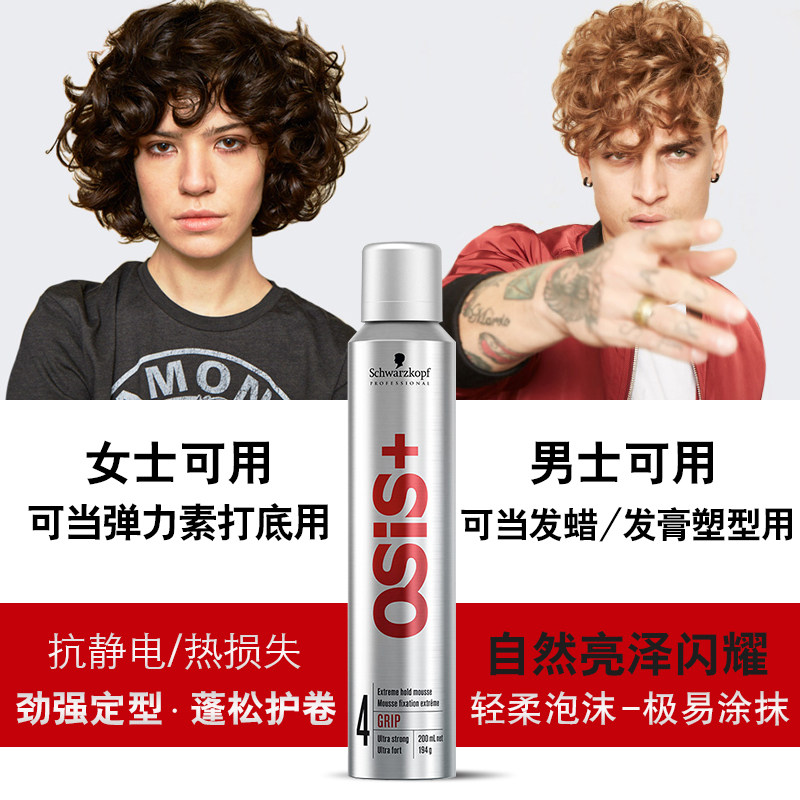 施华蔻泡沫强力定型塑形男女发蜡 鑫龙美发头发造型