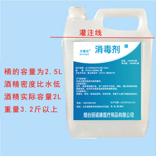 95度酒精拔罐酒精灯火锅专用消毒液桶装乙醇燃料工业酒精95%清洁 - 图0