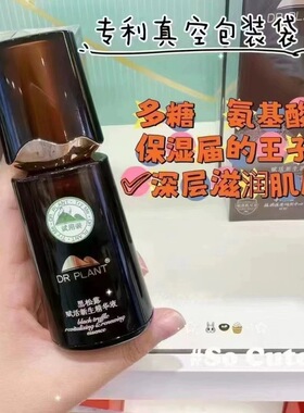 植物医生黑松露赋活新生精华液抗皱改善抗老暗沉黄皮护肤品