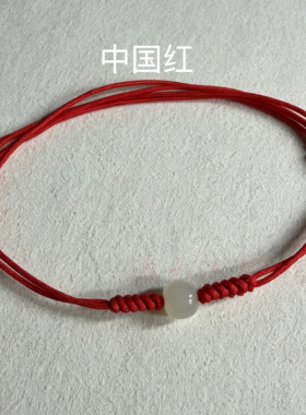 天然和田玉转运珠红绳手链本命年情侣手绳脚绳手工编织脚链可调节