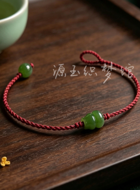 原创手工编织蜡线手链女和田玉碧玉葫芦小手绳闺蜜转运红绳本命年
