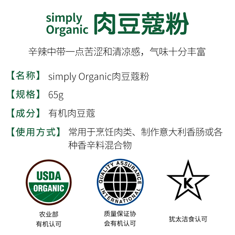 美国进口Simply Organic有机纯肉豆蔻粉黄金奶烘焙天然调料香料 - 图1