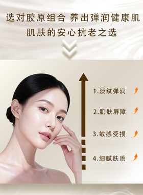 细胞级修护、多重营养、胶原满满、永驻之谜多重胶原羊胎素套装