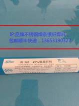 Silver-45% silver welding rod L303 silver-based brazing filler metal BAg45CuZn BAg-5 copper zinc welding wire HAG-45B solder