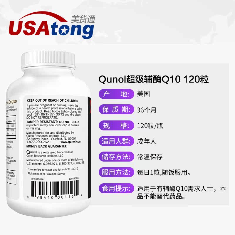 qunol超级辅酶q10 100mg*120 3 美货通海外辅酶Q10