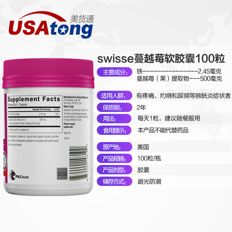 美版澳洲swisse蔓越莓精华软胶囊 美货通海外蔓越莓