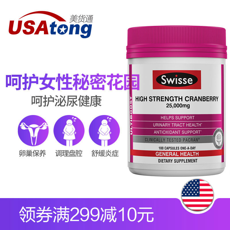 美版澳洲swisse蔓越莓精华软胶囊 美货通海外蔓越莓