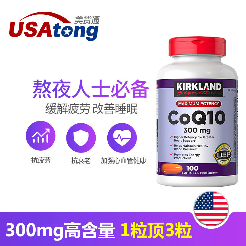 kirkland科克兰辅酶q10*软胶囊 美货通海外辅酶Q10