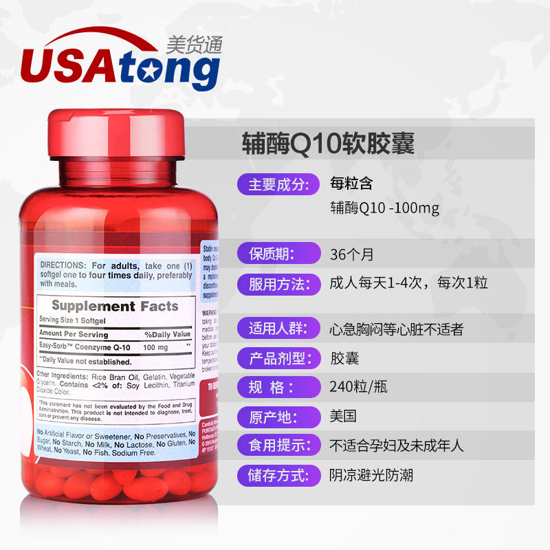 美国原装普丽普莱辅酶q10软胶囊 美货通海外辅酶Q10