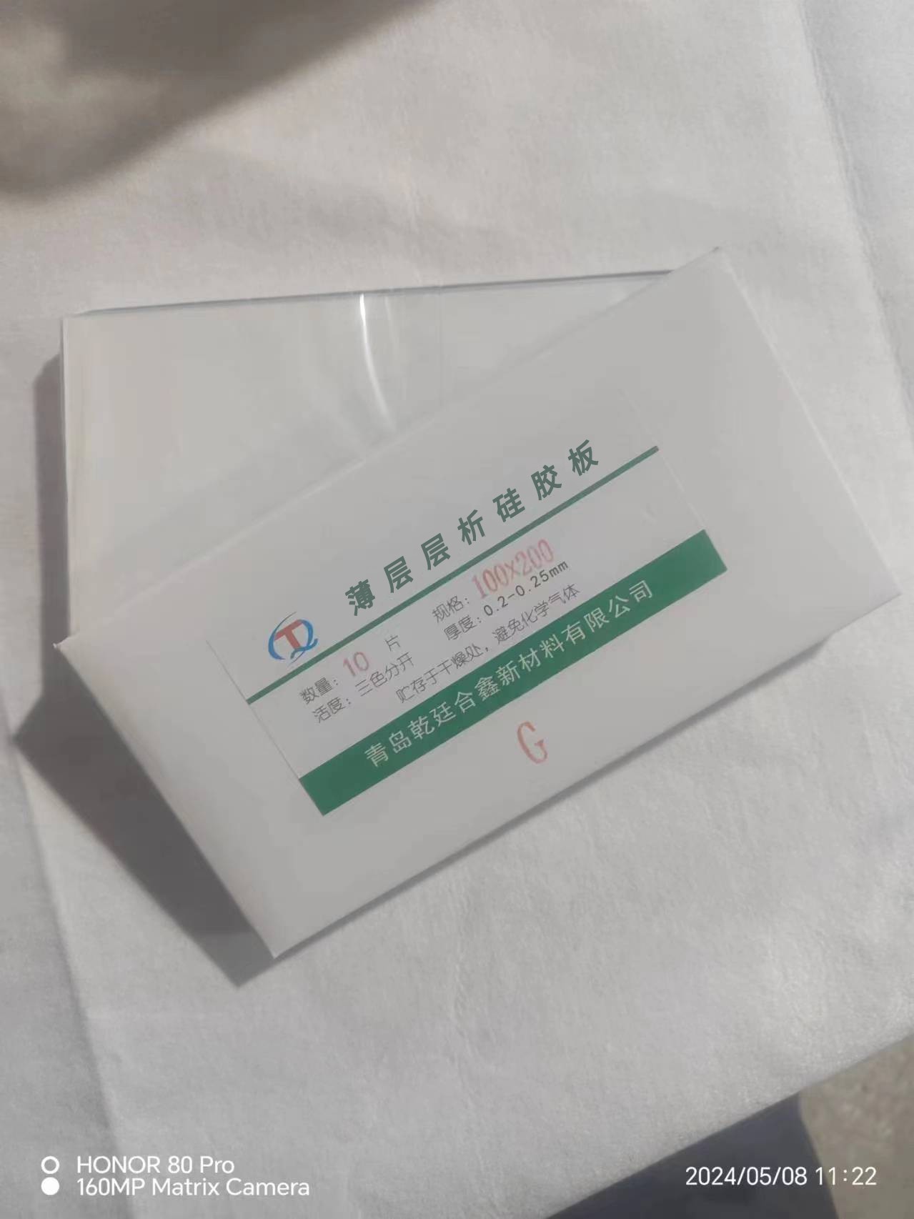 薄层层析硅胶板G型硅胶板,淘宝优惠券,粉丝福利购,淘宝优惠卷