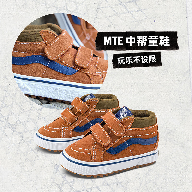 Vans范斯童鞋官方 MTE SK8-Mid Reissue V棕色户外加厚小童登山鞋 - 图0