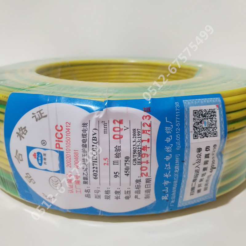 國標崑山長江電線電纜並蒂蓮BV2.5平方單芯線單股線銅芯家裝硬線