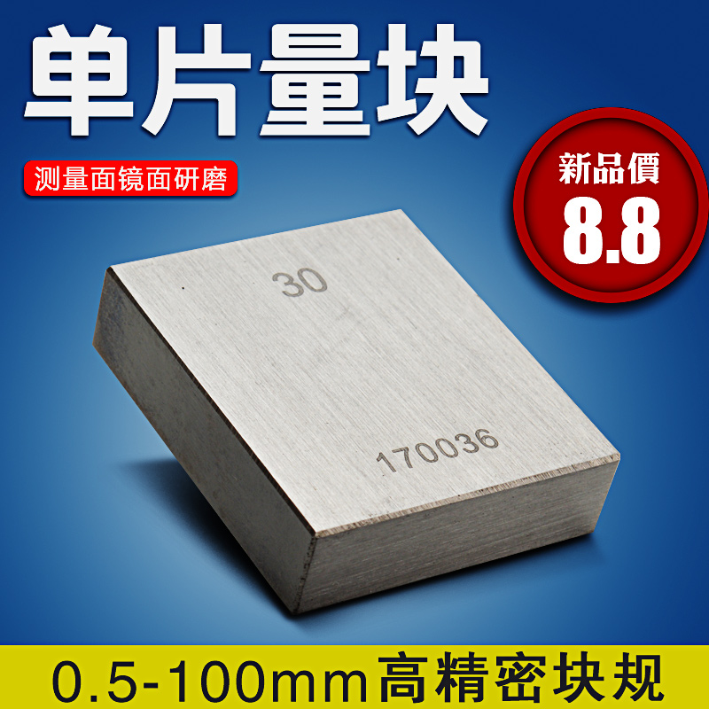 单片块规校准块校验块单支块规0.5mm散件量块100mm精密钢块规 - 图2